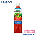 【カゴメ】カゴメ野菜ジュース 低塩 720ml x 15本【送料無料】【別途送料地域あり】