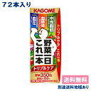 【カゴメ】 野菜一日これ一本 トリプルケア 200ml x 72本 (24本入 x 3ケース) 【送料無料】【別途送料地域あり】 機能性表示食品 食物繊維 GABA