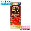 【カゴメ】 濃厚リコピン 195ml x 24本 【2ケース以上送料無料】 【別途送料地域あり】 トマトジュース 高リコピン 食塩不使用 無塩