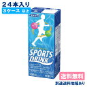 スポーツドリンク 200ml x 24本 