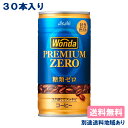 【アサヒ】WONDA ワンダ プレミアムゼロ 缶 185g x 30本 【送料無料】【別途送料地域あり】