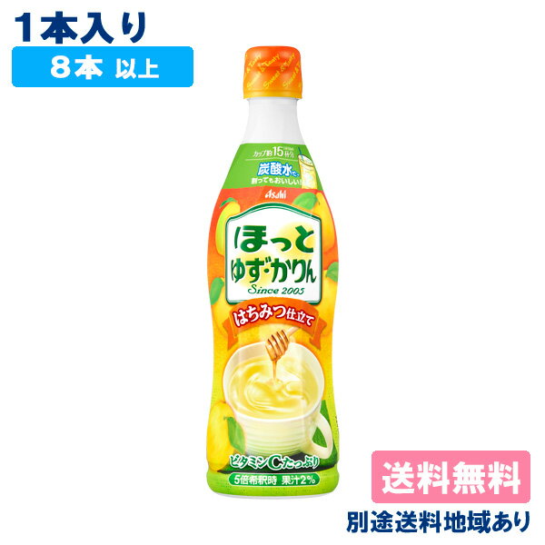 【アサヒ】 ほっとゆず・かりん 希釈用 コンク プラスチックボトル 470ml x 1本 【8本以上送料無料】【別途送料地域あり】のサムネイル