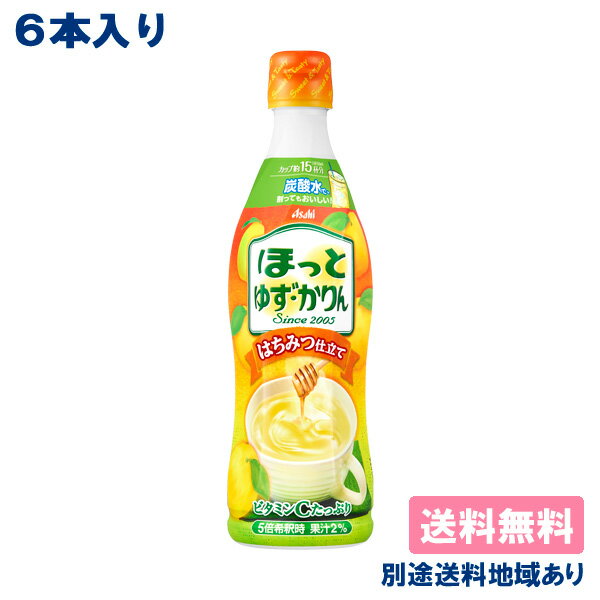 【6本】【アサヒ】 ほっとゆず・かりん 希釈用 コンク プラスチックボトル 470ml x 6本 【送料無料】【別途送料地域あり】のサムネイル