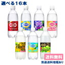 【16本】【アサヒ】ウィルキンソン 炭酸 タンサン レモン グレープ ピーチ 500ml PET 選べる16本セット (各 4本 x 4種類)【送料無料】【別途送料地域あり】