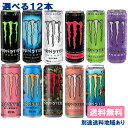 【12本】 ステッカー付き 【12本】【アサヒ】モンスター エナジー 缶 355ml 345ml 選べる12本ケースセット ( 各3本 x 4種類 )【送料込み】【別途送料地域あり】Monster Energy エナジードリンク お試しセット オマケ付き