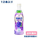 希釈用 カルピス 完熟巨峰 470ml じっくり丁寧につくった乳酸菌飲料 じっくり丁寧につくった乳酸菌飲料 国産生乳と、100年以上受け継いできた乳酸菌と酵母、発酵という自然製法から生まれた「カルピス」に、完熟巨峰果汁を加えた乳酸菌飲料です。 甘ずっぱくさわやかな「カルピス」と香り高い芳醇な完熟巨峰がとけあった、子どもから大人まで楽しめる味わいに仕立てました。 （5倍希釈時果汁1％） 内容量470ml 原材料砂糖（国内製造）、乳、ぶどう果汁／香料、酸味料、安定剤（大豆多糖類）、野菜色素 栄養成分(5倍希釈時)100mlあたりエネルギー：49kcal たんぱく質：0.3g 脂質：0g 炭水化物：12g 食塩相当量：0~0.03g リン：10mg未満 カリウム：約10mg カルシウム：約10mg アレルギー表示対象原料乳、大豆 保存方法直射日光や高温多湿の場所を避けて保存してください 賞味期限製造日より9カ月 広告文責アクアライフサービス株式会社　0495-71-0707 メーカー（製造）アサヒ飲料株式会社 区分乳製品乳酸菌飲料（殺菌） 関連商品はこちら