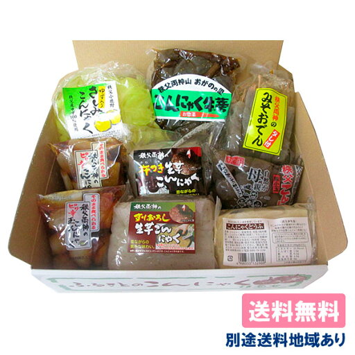 【秩父特産】こんにゃく詰め合わせセットB-30【送料無料】【別途送料地域あり】【RCP】 【秩父特産】こんにゃく詰め合わせセットB-30【送料無料】【別途送料地域あり】【RCP】
