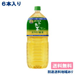 【伊藤園】トクホ おーいお茶 カテキン緑茶 PET 2L x 6本【送料無料】【楽天最安値挑戦】【別途送料地域あり】【RCP】特定保健用食品