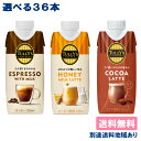 【伊藤園】 TULLY'S COFFEE タリーズ コーヒー エスプレッソwithミルク ハニーミルクラテ 紙パック 選べる3ケースセット 330ml x 12本 x 3ケース （36本）【送料無料】【別途送料地域あり】