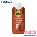 TULLY'S COFFEE COCOA LATTE タリーズ コーヒー ココアラテ 330ml x 12本 鉄分 ショコラ チョコ ミルク