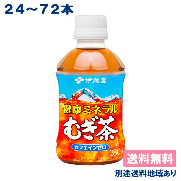 【伊藤園】健康ミネラ