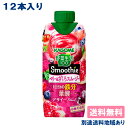 【カゴメ】 野菜生活100 Smoothie ベリー&ざくろスムージー 330ml x 12本 【送料無料】【別途送料地域あり】キャップ付き紙パック フルーツジュース 季節限定 鉄分
