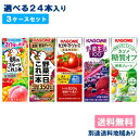 【クーポン利用で6,780円】【カゴメ】野菜ジュース 野菜生活 トマトジュース 選べる3ケースセット 72本(24本入 x 3ケース)【送料無料】【別途送料地域...