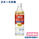 iMUSE(イミューズ)ヨーグルトテイストPET 500ml プラズマ乳酸菌の働きで、健康な人の免疫機能の維持をサポート プラズマ乳酸菌の働きで、健康な人の免疫機能の維持をサポート 飲みやすく続けやすい、免疫ケアのヨーグルトテイスト飲料。プラズマ乳酸菌1000億個配合。甘さ控えめ。機能性表示食品。 内容量500ml 原材料砂糖類（果糖ぶどう糖液糖（国内製造）、砂糖）、牛乳、発酵乳（殺菌）、乳酸菌末／酸味料、香料、安定剤（大豆多糖類、ペクチン） 栄養成分500mlあたりエネルギー：200kcal たんぱく質：0g 脂質：0g 炭水化物：50g 食塩相当量：0.3g リン：20mgカリウム：30mg ［機能性関与成分］ プラズマ乳酸菌(L.lactis strain Plasma) 1,000億個 アレルギー表示対象原料乳、大豆 保存方法直射日光や高温多湿の場所を避けて保存してください 賞味期限製造日より9カ月 広告文責アクアライフサービス株式会社　0495-71-0707 メーカー（製造）キリンビバレッジ株式会社 区分清涼飲料水 摂取をする上での注意事項 ・多量に摂取することにより、疾病が治癒するものではありません。　食生活は、主食、主菜、副菜を基本に、食事のバランスを。 届出番号F183 1日摂取目安量お食事の際に1本（500ml）、1日1回を目安にお飲みください 関与成分プラズマ乳酸菌(L.lactis strain Plasma) 1,000億個届出表示本品には、プラズマ乳酸菌（L. lactis strain Plasma)が含まれます。 プラズマ乳酸菌はpDC（プラズマサイトイド樹状細胞）に働きかけ、健康な人の免疫機能の維持に役立つことが報告されています。 関連商品はこちら