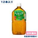 【クーポン利用で300円OFF】【キリン】ヘルシア 緑茶 PET 1.05L x 12本 【送料無料】【別途送料地域あり】 茶カテキン トクホ 特定保健用食品 ...