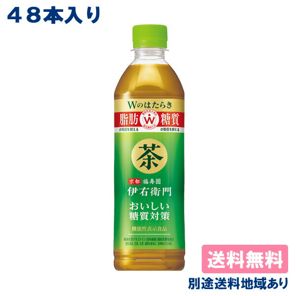 伊右衛門 おいしい糖質対策 PET 500ml x 48本 ( 24本入 x 2ケース ) ［DS］国産茶葉 京都福寿園 いえもん 機能性表示食品 脂肪 糖質