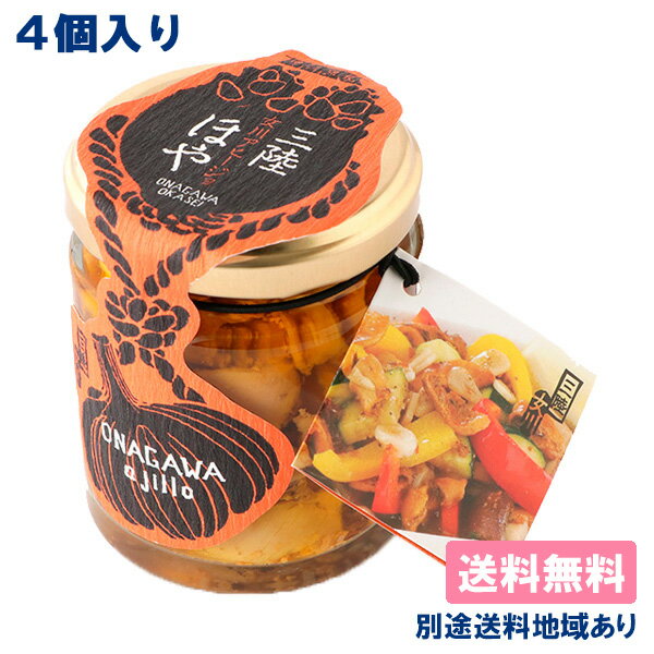 【鮮冷】 女川アヒージョ 三陸ほや ( 90g x 4個 ) 瓶 【送料無料】【別途送料地域あり】 宮城県女川町産 三陸 常温 長期保存可能