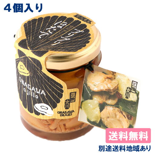 【鮮冷】 女川アヒージョ プリプリほたて ( 90g x 4個 ) 瓶 【送料無料】【別途送料地域あり】 宮城県女川町産 三陸 常温 長期保存可能 【鮮冷】 女川アヒージョ プリプリほたて ( 90g x 4個 ) 瓶 【送料無料】【別途送料地域あり】 宮城県女川町産 三陸 常温 長期保存可能