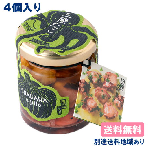 【鮮冷】 女川アヒージョ 三陸たこ ( 90g x 4個 ) 瓶 【送料無料】【別途送料地域あり】 宮城県女川町産 三陸 常温 長期保存可能 【鮮冷】 女川アヒージョ 三陸たこ ( 90g x 4個 ) 瓶 【送料無料】【別途送料地域あり】 宮城県女川町産 三陸 常温 長期保存可能