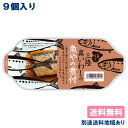  魚やの煮付 三陸真いわし ( 90g x 9個 ) 皿型トレーパック  宮城県女川町産 三陸 常温 長期保存可能