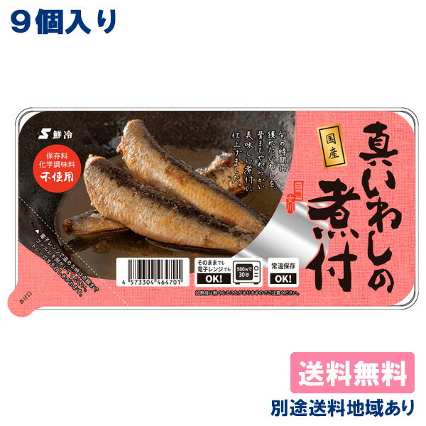 【鮮冷】 国産さかなの煮 真いわしの煮付 ( 120g x 