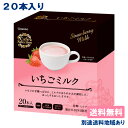 【和光堂】CafeSelection いちごミルク 粉末 17g x 20本入【送料無料】【別途送料地域あり】苺 個包装 スティックタイプ
