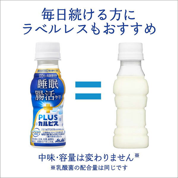 【カルピス】PLUSカルピス 睡眠・腸活ケア ...の紹介画像2