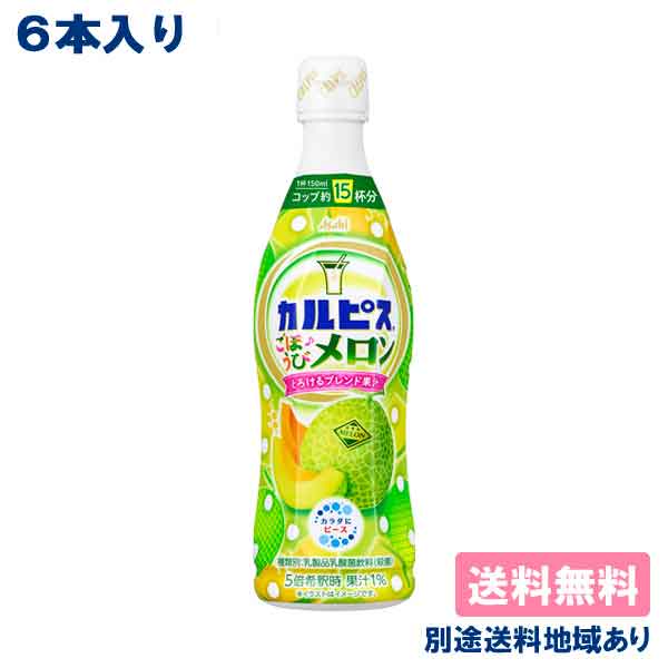 樂天商城 - 【6本】【カルピス】 ごほうびメロン 希釈用 コンク プラスチックボトル 470ml x 6本 【送料無料】【別途送料地域あり】