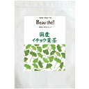 国産イチョウ葉茶 原材料イチョウ葉 原料原産地日本 内容量90g( 3g×30包) 形態ティーバッグ（ティーパック） 送料送料無料・DM便対応(ポストに投函されます) 保存方法高温多湿を避けて冷暗所保管 賞味期限別途商品ラベルに記載 ◆ボーテ！が取り組む安心・安全、そして変わらぬ味 当店のお茶はJFS-B規格適合証明取得の自社工場で、厳格な衛生管理のもとで生産しております。安心安全な製品をお届け致します。 また「農薬検査」で残留農薬を確認し、「水分活性値測定」で原料の適切な保管を確認し、「官能試験」を通じて変わらぬ味、香り、品質の維持に努めています。 [関連キーワード] 国産 銀杏 漢方薬 イチョウ