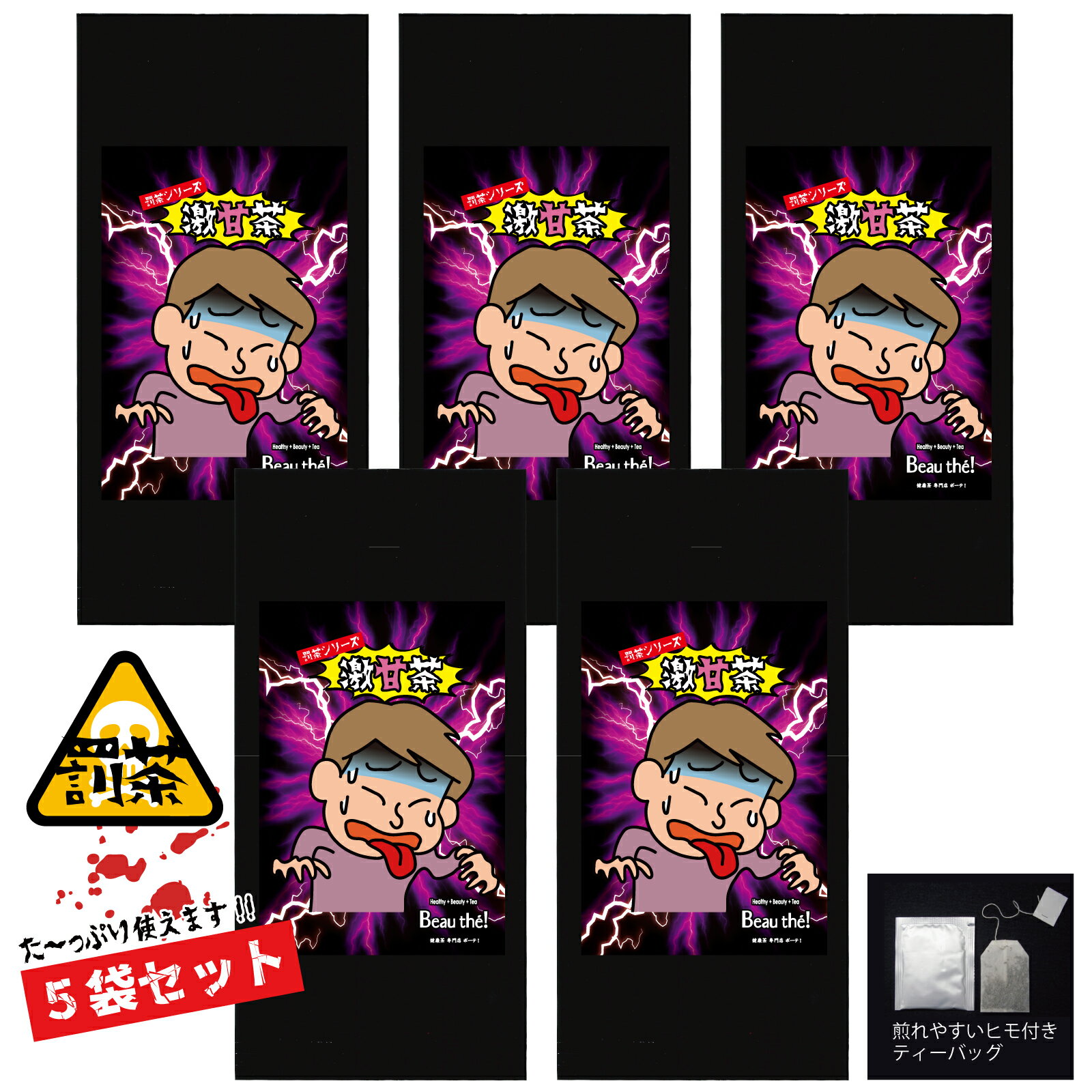 Rakuten - 【罰茶シリーズ】激甘茶 (1.5g×4包)×5袋セット ティーバッグ 個包装 送料無料