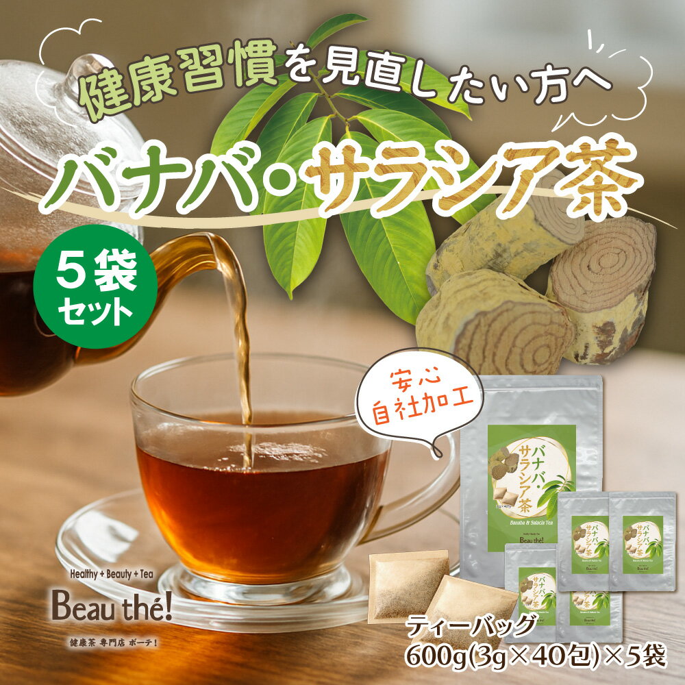 楽天市場】バナバ サラシア ブレンド（お茶・紅茶｜水・ソフトドリンク