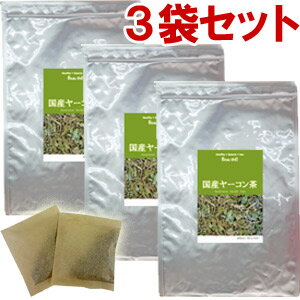 国産ヤーコン茶　3袋セット(3g×30包)【送料無料】