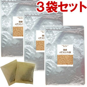 国産メグスリノキ茶 3袋セット(3g×30包)