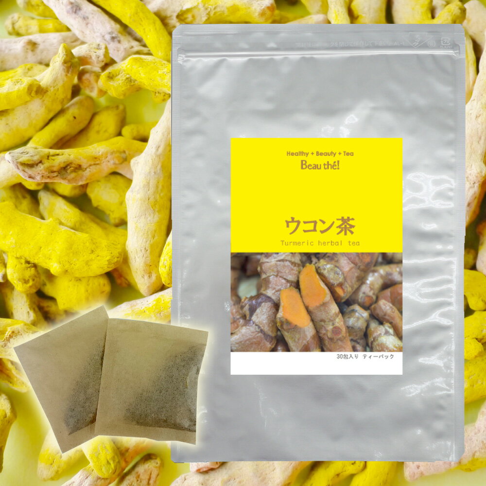 ウコン茶 4g×30包 ティーバッグ 無添
