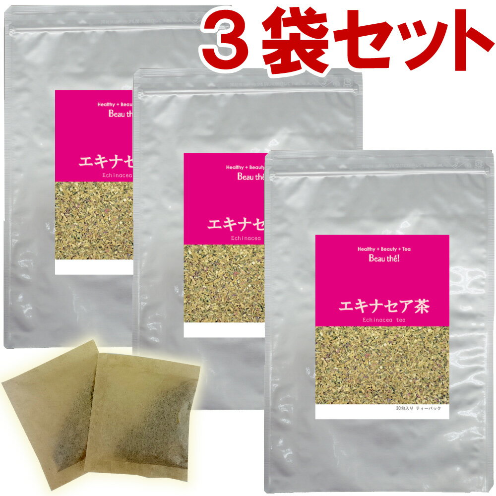 エキナセア茶　3袋セット(2g×30包) ティーバッグ