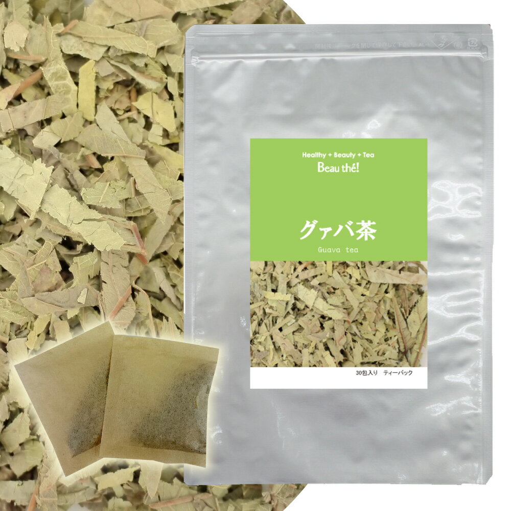 グァバ葉茶 3g×30包 グァバ茶