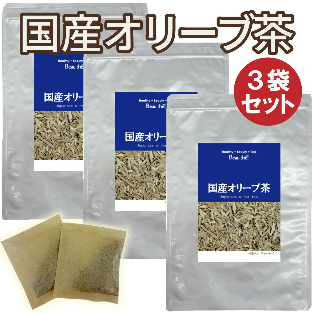 国産オリーブ茶3袋セット