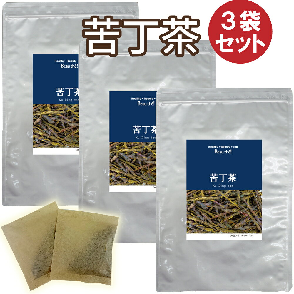 1袋 3袋セット 苦丁茶 原材料苦丁葉 原料原産地 中華人民共和国 内容量45g(1.5g×30包)×3袋 形態ティーバッグ（ティーパック） 送料送料無料 保存方法高温多湿を避けて冷暗所保管 賞味期限別途商品ラベルに記載 ◆苦丁茶 【苦丁茶】と書いて「くうていちゃ」と呼びます。その他「くていちゃ」、「くちょうちゃ」、「くうちょうちゃ」って呼ばれることもあります。 そんな【苦丁茶】は、モチノキ科常緑の高木で、樹の高さは約15mにもなり、 樹皮は黒褐色あるいは灰黒色で、浅い裂け目があります。花は4月に咲き11月に実をつけますが、種の休眠期間が18～36ケ月と成長が遅く増殖が難しいため、貴重な茶葉として扱われます。 苦丁茶にはタンパク質、必須アミノ酸、ビタミン、ミネラルなどのほかに、ウルソール酸、β-アミリン、ルペオール、タラクセロール、ウバオール、β-シトステロール、などの成分が豊富にふくまれています。 ◆ボーテ！が取り組む安心・安全、そして変わらぬ味 当店のお茶はJFS-B規格適合証明取得の自社工場で、厳格な衛生管理のもとで生産しております。安心安全な製品をお届け致します。 また「農薬検査」で残留農薬を確認し、「水分活性値測定」で原料の適切な保管を確認し、「官能試験」を通じて変わらぬ味、香り、品質の維持に努めています。 [関連キーワード] 苦丁茶 苦丁葉 クテイチャ くていちゃ くうていちゃ センブリ茶 罰ゲーム 苦いお茶 中国茶 モチノキ科 モクセイ科 タンパク質 必須アミノ酸 ビタミン ミネラル ウルソール酸 β-アミリン ルペオール タラクセロール ウバオール β-シトステロール