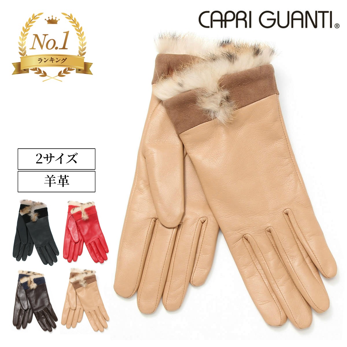 【最大47倍】レディース 革手袋 羊革 レッキスファー ラビットファー 裏地付 裾裏ファー レオパード柄 Mサイズ MLサイズ サイズ展開 CAPRI GUAN...