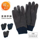 【最大46倍】スマホ対応 メンズ レザー手袋 革手袋 羊革 五本指 リブニットカフ 裏ボア タブレット カジュアル ベーシック シンプル 吉田手袋 よしだてぶく...
