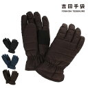 【お買い物マラソン★最大46倍】メンズ カジュアル手袋 ダウン 五本指 立体裁断 ガンカット ベーシック シンプル 吉田手袋 よしだてぶくろ ヨークス 防風 撥...