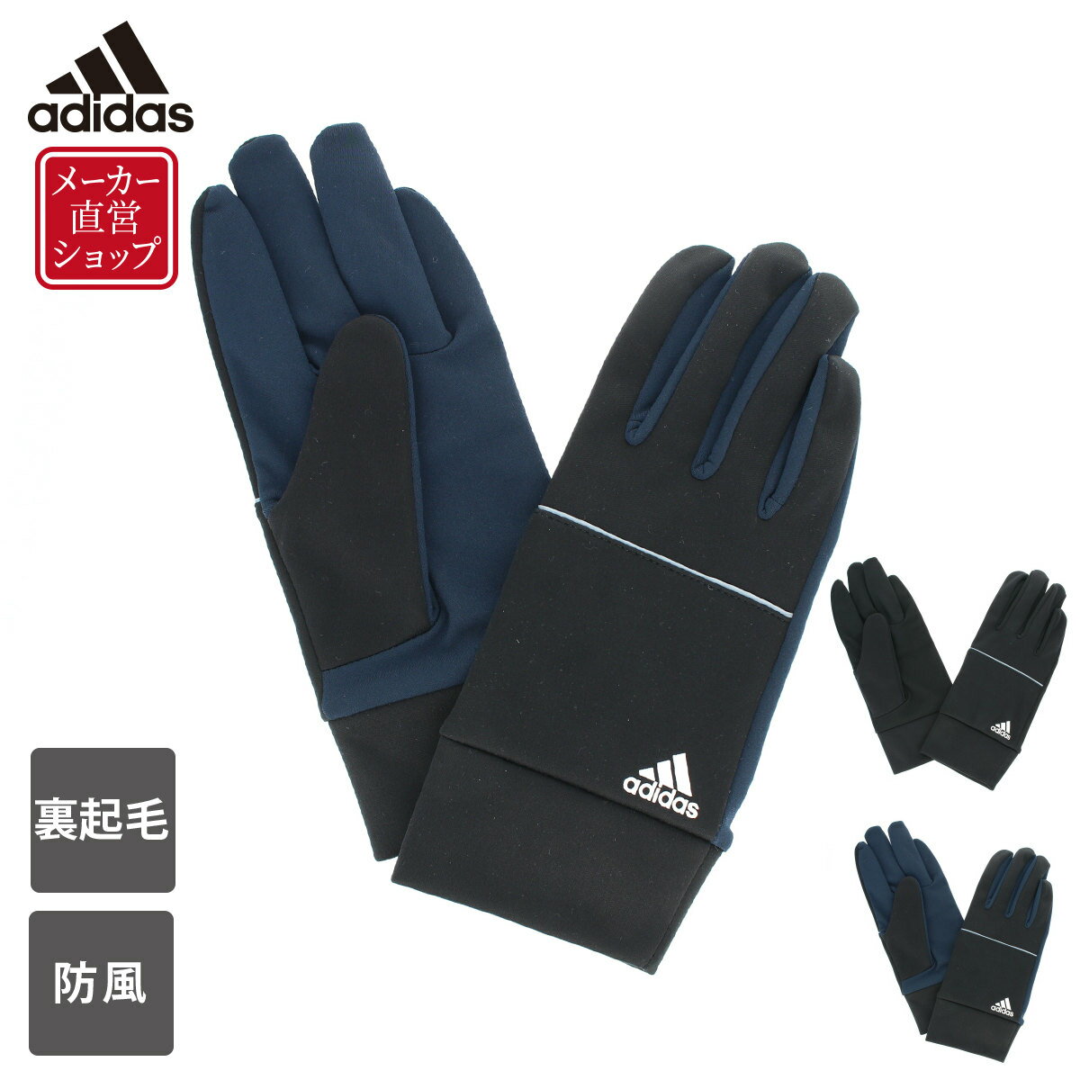 【P最大42倍&100円OFF】adidas アディダス メンズ スポーツ手袋 ジャージ 裏起毛 防風 五本指 ストレッチ シンプル 秋冬 防寒 通学 自転車 部活 スポーツ サッカー 野球 通学 自転車 バイク アウトドア プレゼント ギフト クリスマス