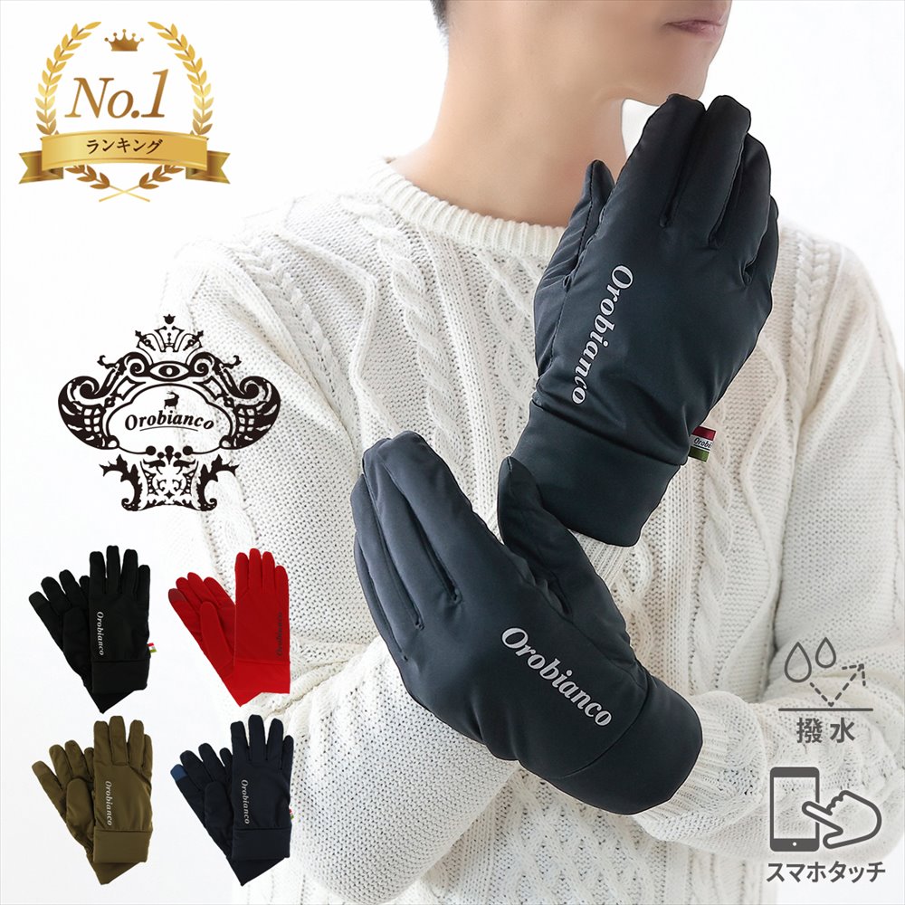 【お買い物マラソン★最大46倍】Orobianco オロビアンコ メンズ手袋 スマホ対応 ストレッチ 滑り止め付 防風 撥水 軽い タッチパネル対応 のびる イタリア 暖かい 秋冬 紳士 カジュアル スポーツ スキー 通勤 通学 おしゃれ プレゼント ギフト クリスマス