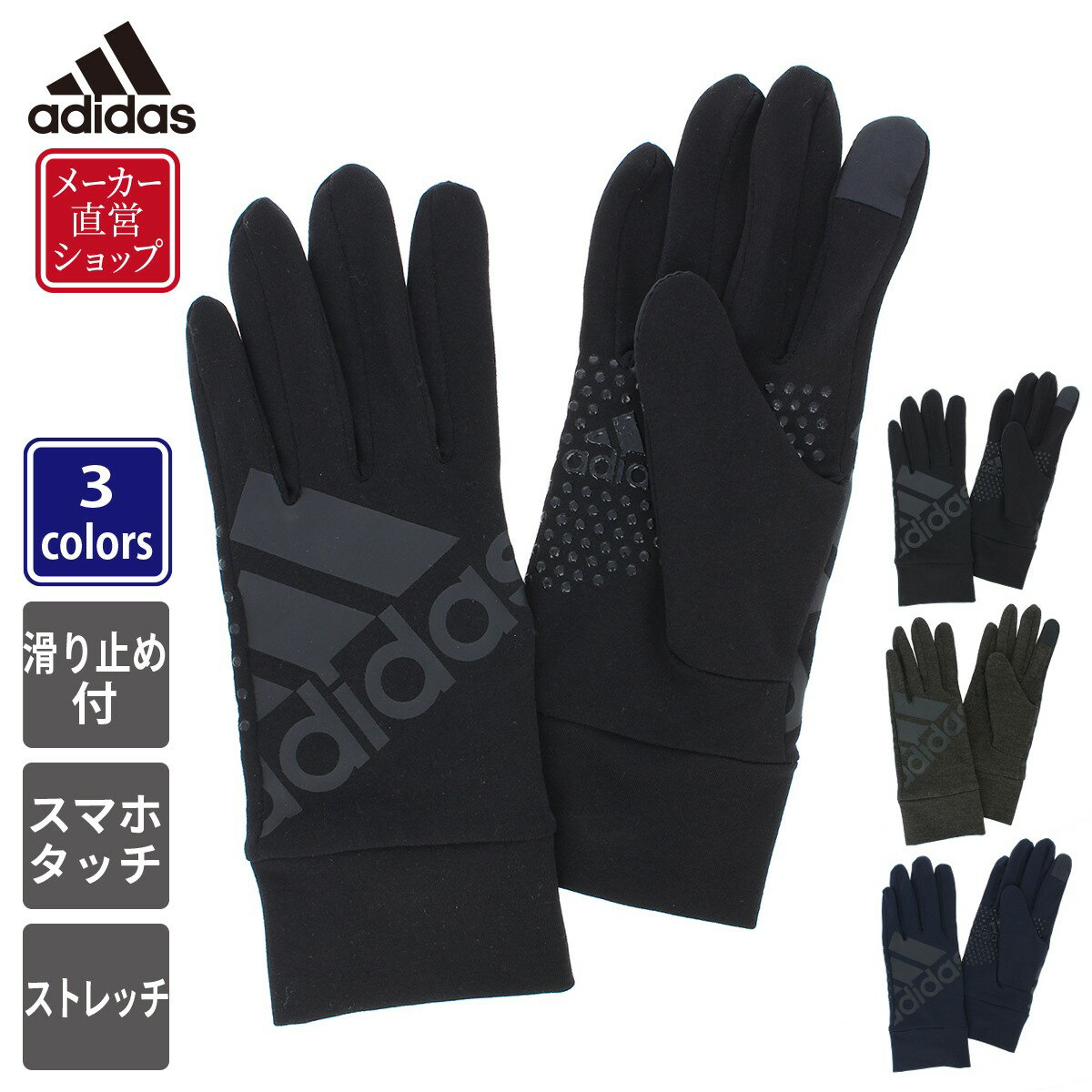 【スーパーSALE★最大42倍】【スマホ対応】adidas アディダス メンズ手袋 ジャージ 五本指 ストレッチ 滑り止め付 薄手 ビッグロゴ タッチパネル 人気ブランド カジュアル 暖かい 秋冬 防寒 スポーツ 通勤 通学 自転車 ギフト プレゼント おしゃれ かわいい クリスマス