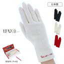 【ブラックフライデー★最大47倍】日本製 中原淳一 レディース手袋 ジャージ手袋 サイン刺繍入り 五本指 オリジナルボックス付き ウール混 柔らか おしゃれ ガ...