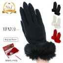 【ブラックフライデー★最大47倍】中原淳一 レディース手袋 ジャージ手袋 ラビットファー裾 五本指 オリジナルボックス付き アクリルテンセル 柔らか おしゃれ ...