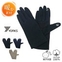【お買い物マラソン★最大46倍】柚子抗菌 スマホ対応 メンズ手袋 ジャージ 五本指 ショート丈 柚子加工 抗菌 綿100% 裏起毛 タッチパネル シンプル ベー...