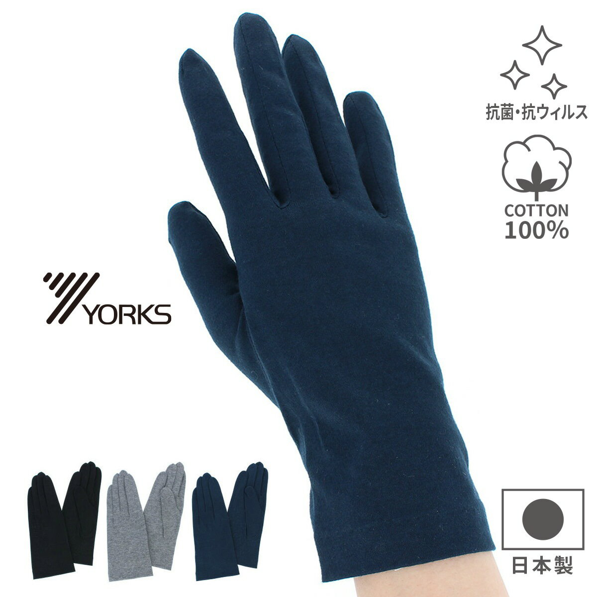 抗菌 抗ウィルス 日本製 UV手袋 UVカット手袋 アームカ