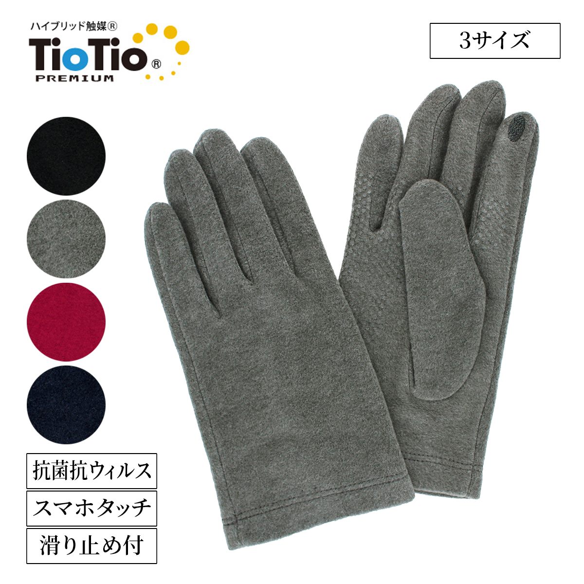 【ブラックフライデー★最大47倍】レディース ジャージ手袋 女性 婦人 手袋 抗菌 抗ウイルス ストレッチ タッチパネル スマホ対応 滑り止め すべり止め付 ウ...