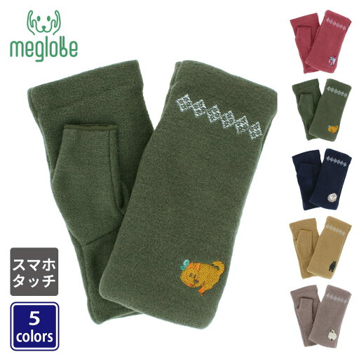 【お買い物マラソン★最大46倍】新作 社会貢献 手袋 女性用 タッチパネル スマホ対応 指紋認証 指先フリー 裏ボア あたたかい かわいい 秋冬 婦人 Makuake マクアケ 動物愛護 メグローブ 【お買い物マラソン★最大46倍】新作 社会貢献 手袋 女性用 タッチパネル スマホ対応 指紋認証 指先フリー 裏ボア あたたかい かわいい 秋冬 婦人 Makuake マクアケ 動物愛護 メグローブ